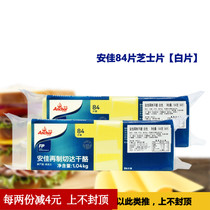 New Zealand imported Anjia cheese slices 84 white slices Remanufactured cheddar cheese Breakfast cheese