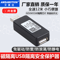  USB industrial grade isolator usb to USB signal Digital power supply Safety ADUM3160 isolation module