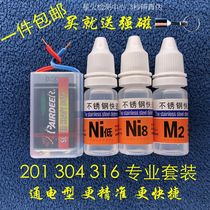 Spark 201 304 316 stainless steel detection potion rapid identification identification liquid identification reagent nickel