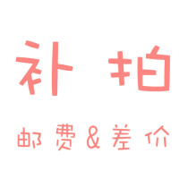 Special remake link postage difference price difference Special shoot How many pieces How many pieces 1 Yuan