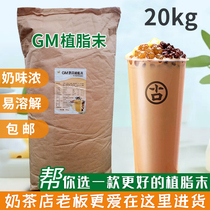 Binghuowan ancient tea Creamer powder commercial 20kg coffee non-dairy milk tea shop special raw materials
