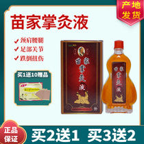 Miaojia Palm Moxibustion Liquid Essential Oil Guizhou Miao Zhengtang subtle neck and shoulder waist and leg knees falling and wind dehumidified for the wind
