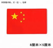 PVC Glue Badge Magic Sticker of the Peoples Republic of China Flag arms Chapter Chest Chapter Backpack Stickup for Personality Wordpost
