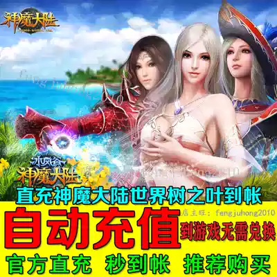 Perfect one card magic mainland points card 1000 yuan 40000 world tree leaves automatic recharge seconds to recharge