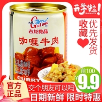 Cologne curry beef 240g cans Ready-to-eat canned canned outdoor dinner snacks Cooked cold food bibimbap noodles