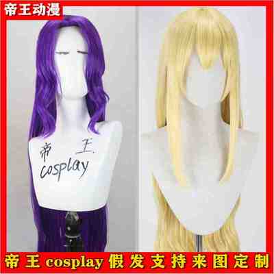 taobao agent Emperor cosplay wigs idol activity cos Star Palace Berry Kamazaki Miyuki 2411 purple curly hair customization