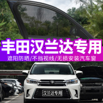 Toyota Highlander special anti-mosquito net car anti-mosquito screen mosquito net mosquito block ventilation shade side curtain ventilation