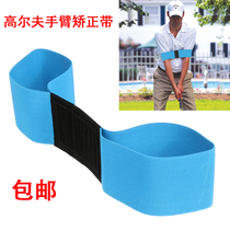 Golf arm correction belt Swing practice auxiliary equipment Golf training supplies Motion and posture correction