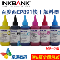 Baidu West EP891 Quick Dry Pigment Ink Low Temperature Coated Paper Ink R330T50 1390 1430L801L805