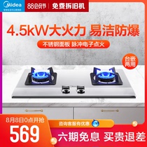 Midea gas stove gas stove double stove Household embedded stove desktop stainless steel natural gas liquefied gas stove