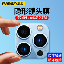 Pinsheng for Apple 13 lens film iPhone12Pro tempered camera rear film proMax mobile phone mini protection ring max all-inclusive ultra-thin camera lens lens sticker ip