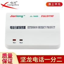 Jilong extension secrecy one point two telephone extension secrecy one drag two telephone splitter two-core telephone