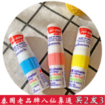 Thai superscript mint nose eight fairy incense tube nose plug flower fragrance nose plug flower fragrance nose Air stick anti-motion sickness nose suction nose pass