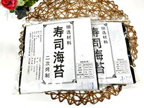 Ink green secondary baking 7 Cherish warship sushi Purple Vegetable Grilled Sea Tundra 50 * 7 A total of 350 pieces of small sushi material