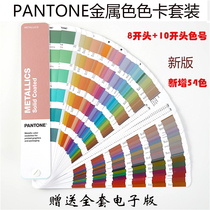 New genuine PANTONE Pantone International Standard Metal color card 8 beginning 10 color card GG1507A