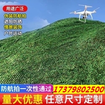 CamouflatNet anti-aerial photo Counterfeit Clothing Network Defense Star Anti-counterfeiting Net Outdoor Mountain Cover Greening Net Sunscreen Sunscreen