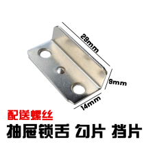 Drawer lock piece gear lock buckle seven-shaped lock piece large buckle corner lock piece middle tablet counter lock bucket lock piece
