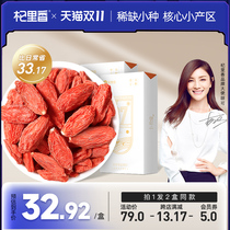 Qilixiang small species of wolfberry fruit Ningxia premium 180g*2 boxes of authentic Zhongning large-grain tea mens kidney portable small bag