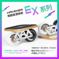 Drift board WAKENER EX series adult professional split skateboard campus walking beginner National