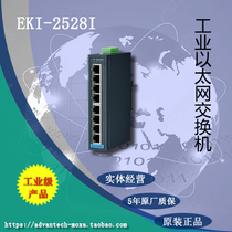 Yanhua EKI-2528I 8-port wide-temperature non-network management industrial Ethernet switch spot -40~75 ℃
