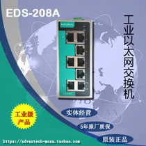 MOXA EDS-208A EDS-208A-M-SC EDS-208A-SS-SC 8-port Ethernet Switch