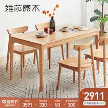 Vesa Nordic all solid wood dining table and chair combination Japanese Oak small family table modern dining room living room furniture