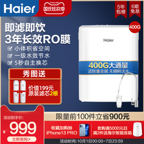 Haier water purifier household direct drinking water filter kitchen reverse osmosis official water purifier snow cube