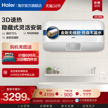 Haier Electric Water Heater Home Toilet Stentathermal Bath 6080 litres Small storage type intelligent EA level energy efficiency