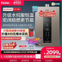 New Haier gas water heater Natural Gas household constant temperature high floor exclusive 16-liter KL3 water servo intelligence