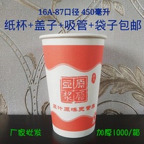 Thickened good porridge Daofu House disposable porridge with lid original ground ground soy milk paper Cup 16 oz 450 ml