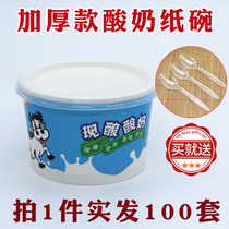 200ml300ml disposable freshly brewed yogurt paper cup fresh milk bar double leather milk thickened yogurt paper bowl with lid custom