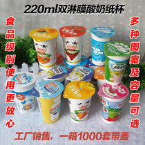 Fresh milk bar special double shower film liquid yoghurt paper cup 220ml plastic stirring type bottle with sealing film OZCOW