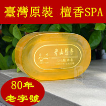 Taiwan original imported pure natural Sandalwood essential oil spa Pearl beauty soap bath soap clean body fasting