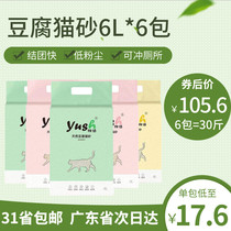 Elegant Tofu Cat Sand 6L* 6 Green Tea Original Taste Water Honey Peach Deodorant Dust-free 15 kg 30 catty items