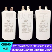 Dianz CBB60 5VF 6 7 8 9 20UF 450V Water pump washing machine capacitor single insert 500V