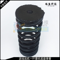 Console accessories spring base spring FF Moto black spring screw mouth FF attack Moto spring