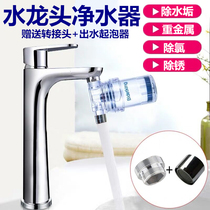 Kitchen faucet wash basin descaling water purifier dechlorination tap water front filter household water heater shower