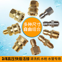High-pressure car washing water pipe 3 8 quick connector car washing machine water gun outlet pipe middle conversion quick plug connector