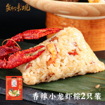 Zhiwei Guan Dragon Boat Festival spicy crayfish dumplings 100g * 2 handmade fresh Jiaxing instant breakfast dumplings