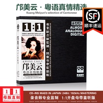 Genuine original sound open tape master Disc 1:1 straight engraved Kwong Meiyun Cantonese true feelings selected lossless sound quality master disc CD disc