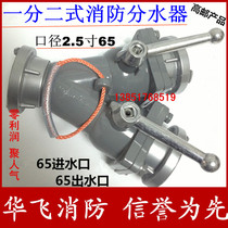 Special price 2 5 inch one in two out fire hose with inner buckle FFS65 65*65 two-way water divider