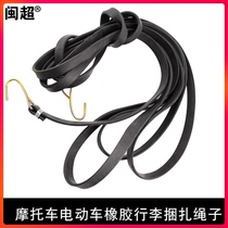 Minchao motorcycle electric car rear shelf tied cargo luggage rope Elastic elastic rope Rubber rubber luggage strap rope
