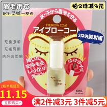 Japan DAISO large-scale eyebrow raincoat eyebrow colorless styling liquid waterproof anti-sweat anti-dizzy anti-makeup artifact 6ml