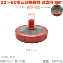Agricultural Triple-Cylinder Plunger Pump 22 30 Absorbent Mesh Garden Nebulizer Filter Pan Pressure Pump Stainless Steel Griddle
