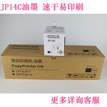 JP14C ink applicable gestetner CP6200 6300 CPT7 785 DX3440 digital printing machine