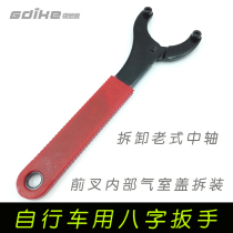 Bicycle mountain bike dead fly tool Center shaft bowl flywheel lock ring installation and removal Eight-character wrench fork repair