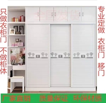 Customized wardrobe door sliding sliding door surfboard wooden plastic shutter door solid wood shutter door custom-made