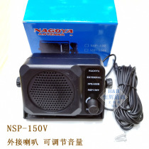 NSP-100 Car Radio External Speaker NSP-150V for Kenwood Yaesu ICOM Speaker