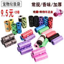 Dog ten poo bag Pet garbage bag ten Toilet Dog Poop Bag Shovel Shit Bag Cat Sandbag On-board Desktop Plastic Bag