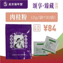 Beijing Baoshentang Cinnamon Powder Traditional Chinese Medicine Independent Packaging That Is Punch Baking Coffee Partner Health Care Drink to Buy a One-in-One